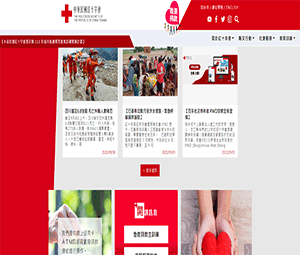 中華民國紅十字會官方網站的信息數據統計和排名