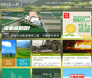 地球公民基金會官方網站的信息數據統計和排名