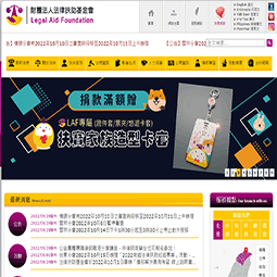 財團法人法律扶助基金會的2022年10月2日的主页截屏